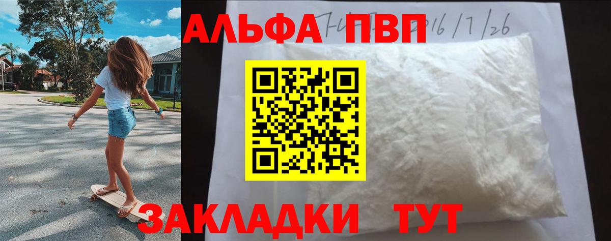 Alpha-PVP крисы CK Вольск