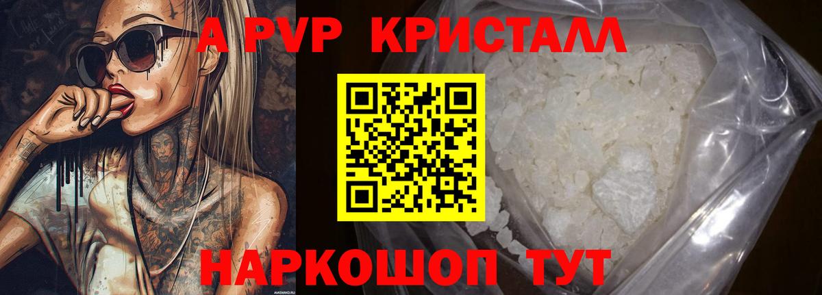 APVP Crystall  А ПВП СК КРИС  Вольск 