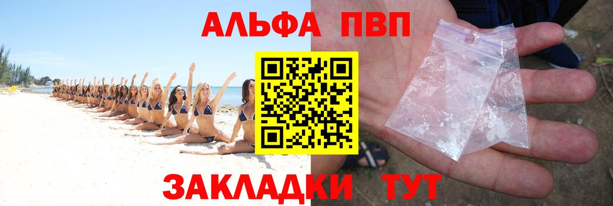 A PVP Crystall  Альфа ПВП  Вольск  Вход с VPN 