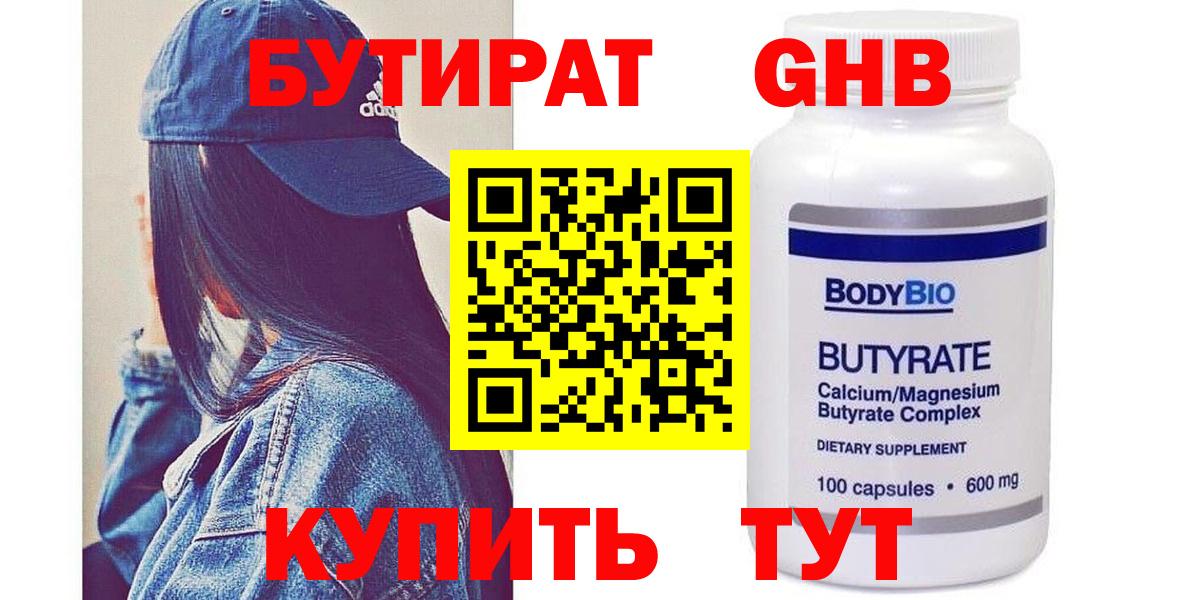 БУТИРАТ буратино Вольск
