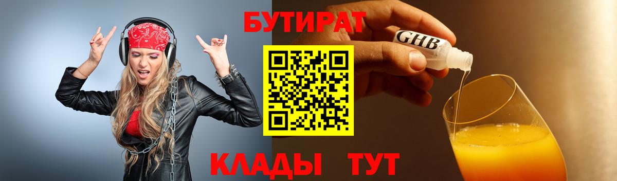 Вольск  БУТИРАТ 1.4BDO  Вход с VPN 