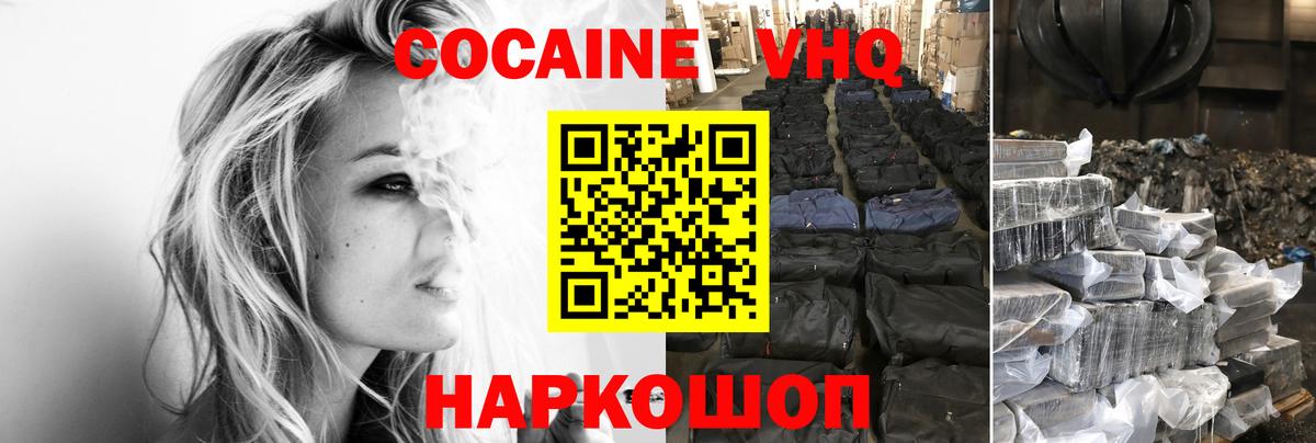 COCAIN Колумбийский  цены наркотик  Вольск  COCAIN VHQ 