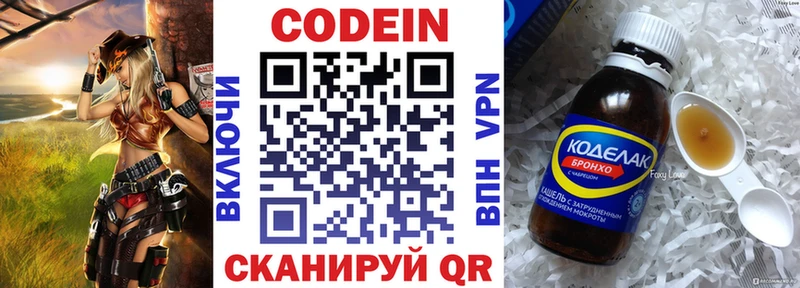 купить закладку  Вольск  Codein напиток Lean (лин) 