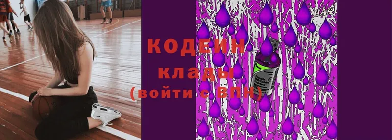 Codein напиток Lean (лин)  Вольск 