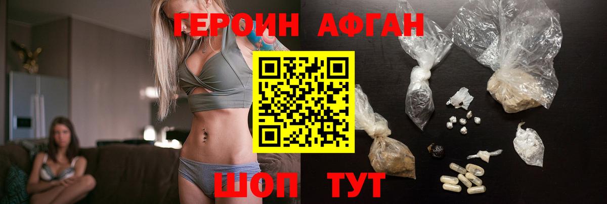 ГЕРОИН VHQ Вольск