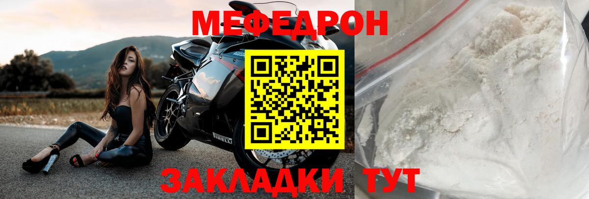 Меф мяу мяу Вольск