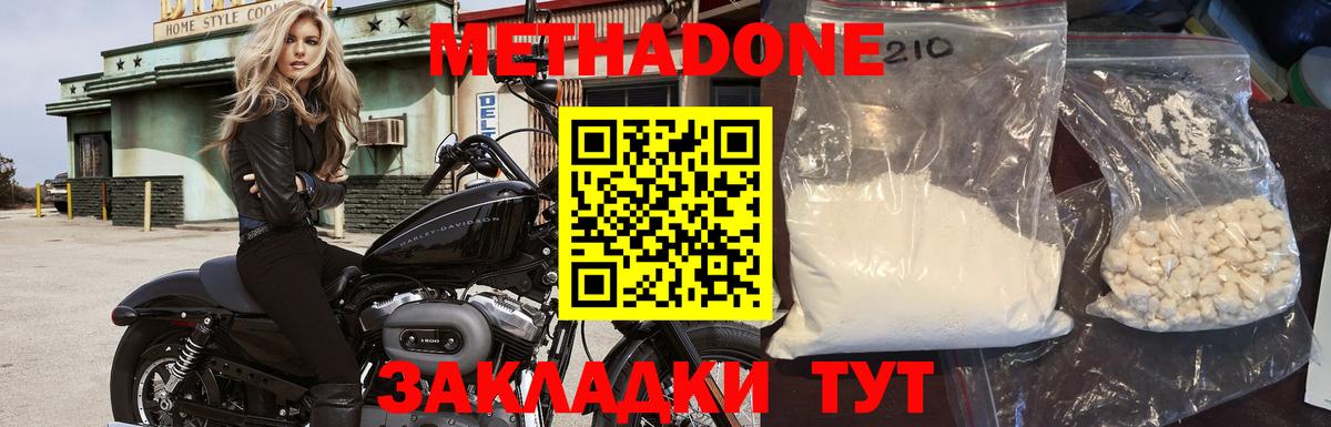МЕТАДОН белоснежный Вольск