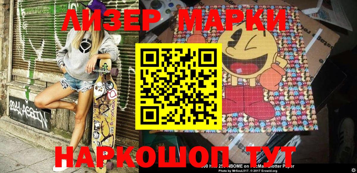 Вольск  Марки NBOMe  Вход с VPN  Марки 25I-NBOMe 1,5мг  Марки 25I-NBOMe 1,5мг 